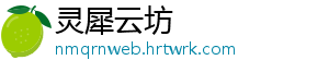 灵犀云坊